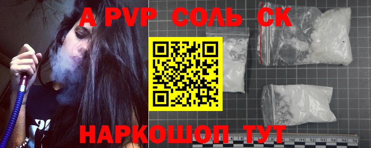 Alfa_PVP Crystall  Вход с VPN  А ПВП Соль  Муравленко  А ПВП СК КРИС 