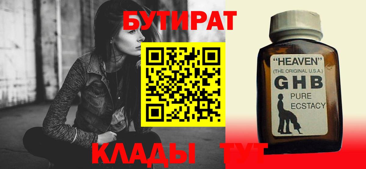 Бутират Butirat Муравленко