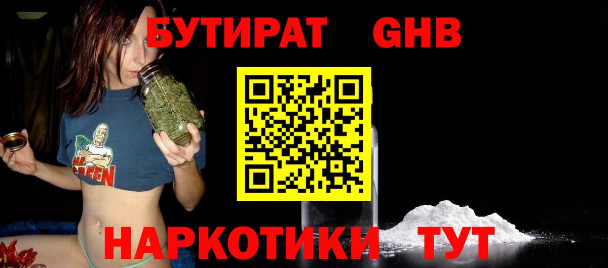 Бутират  Вход с VPN  Муравленко  Бутират BDO 
