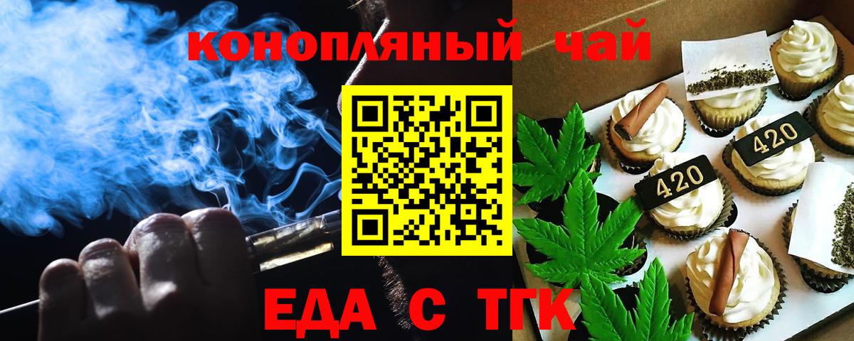 Муравленко  Еда ТГК марихуана  Вход с VPN 