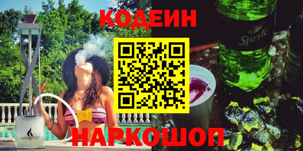 Кодеин Purple Drank Муравленко
