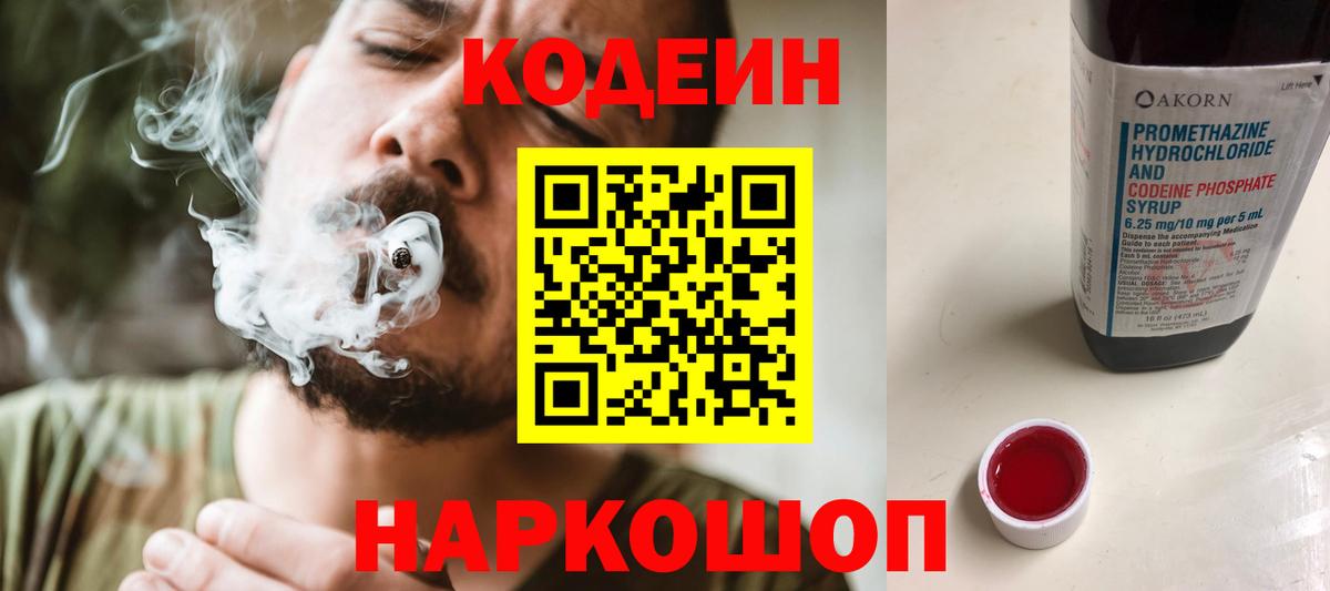 Codein напиток Lean (лин)  Кодеиновый сироп Lean напиток Lean (лин)  Вход с VPN  Муравленко 