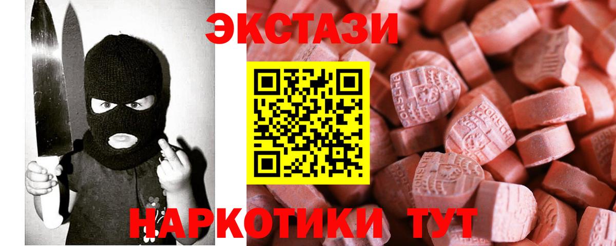 Экстази 280 MDMA  Вход с VPN  ЭКСТАЗИ  Экстази Дубай  Муравленко 