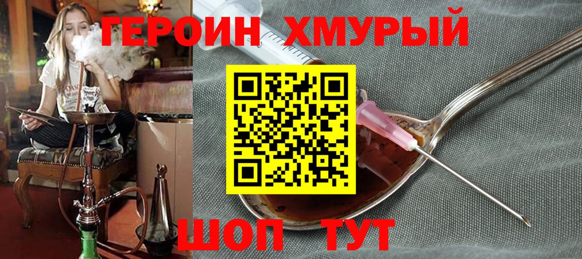ГЕРОИН гречка Муравленко