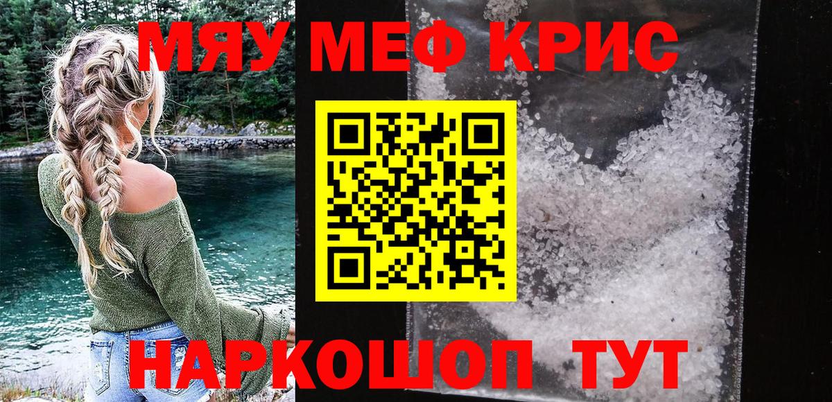 Меф VHQ  Мефедрон  МЯУ-МЯУ кристаллы  Муравленко  Вход с VPN 